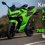स्पीड का नया राजा! Kawasaki ने 76Bhp पावर के साथ लॉन्च की Ninja ZX4R स्पोर्ट बाइक